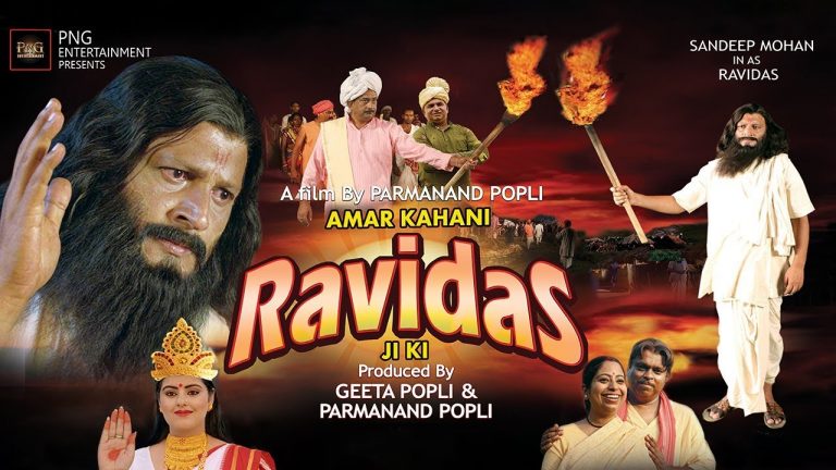 AMAR KAHANI RAVIDAS JI KI | 14 February, 2020