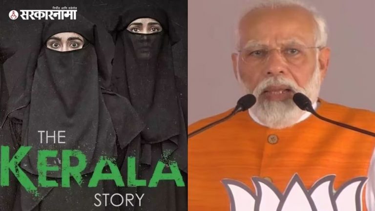 PM NARENDRA MODI ENDORSES ‘THE KERALA STORY’ | 6 May, 2023