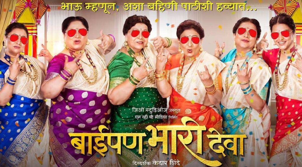 ‘BAIPAN BHARI DEVA’ (MARATHI) REVIEW 30 June, 2023 Film Information