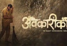 ‘AVKARIKA’ (MARATHI) REVIEW | 1 August, 2025