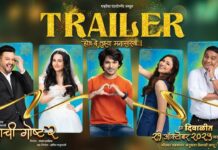 ‘PREMACHI GOSHTA 2’ (Marathi)