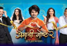 ‘PREMACHI GOSHTA 2’ (MARATHI) REVIEW | 21 October, 2025