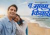 ‘TU MAZA KINARA’ (MARATHI) REVIEW | 31 October, 2025