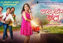 ‘LAST STOP KHANDA’ (MARATHI) REVIEW | 21 November, 2025