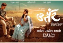 ‘UTTAR’ (MARATHI) REVIEW | 12 December, 2025