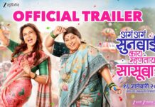 ‘AGA AGA SUNBAI! KAY MHANTAY SASUBAI?’ (Marathi)