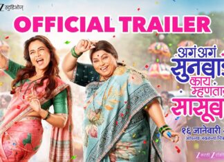 ‘AGA AGA SUNBAI! KAY MHANTAY SASUBAI?’ (Marathi)