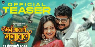 ‘MAN AATALE MANATALE’ (MARATHI) REVIEW | 13 February, 2026