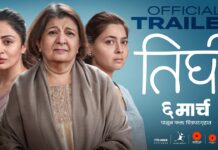 ‘TIGHEE’ (Marathi)