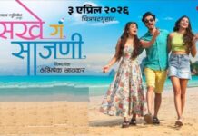 ‘SAKHE GA SAAJANI’ (MARATHI) REVIEW | 3 April, 2026