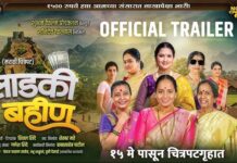 ‘LADKI BAHIN’ (MARATHI) REVIEW | 15 May, 2026