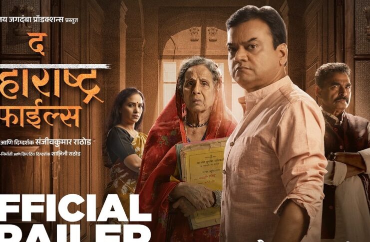 ‘THE MAHARASHTRA FILES’ (MARATHI) REVIEW | 12 June, 2026