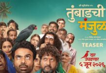 ‘TUMBADCHI MANJULA’ (MARATHI) REVIEW | 5 June, 2026