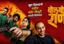 ‘BOL BOL RANI’ (MARATHI) REVIEW | 17 July, 2026