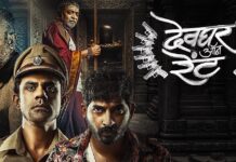 ‘DEVGHAR ON RENT’ (MARATHI) REVIEW | 25 September, 2026