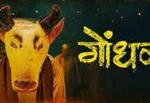 ‘GONDHAL’ INDIA’S OSCAR ENTRY | 18 September, 2026
