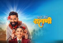‘AALI MOTHI SHAHANI’ (MARATHI) REVIEW | 2 October, 2026
