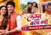 ‘LAGNA AANI BARACH KAHI’ (MARATHI) REVIEW | 23 October, 2026